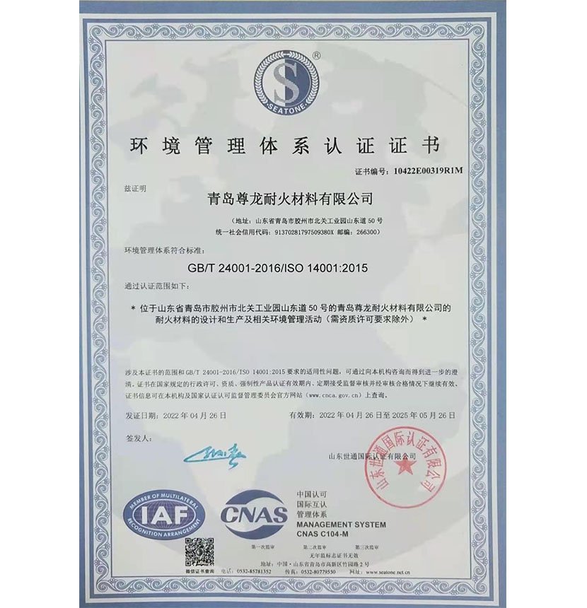 環(huán)境管理體系認證證書
